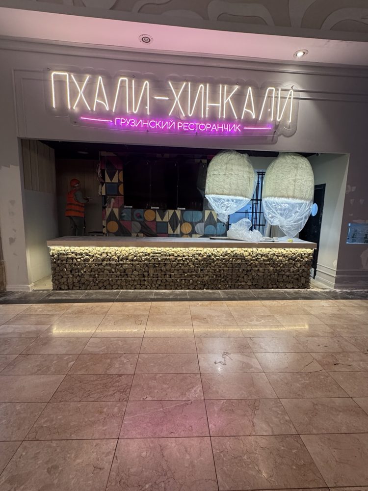 Пхали-Хинкали — переоборудование фудкорта, MEGA Park, Казахстан, г. Алматы