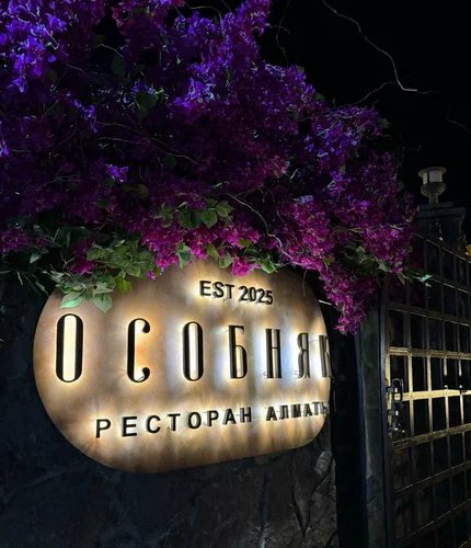 Вывеска ресторана Особняк — Казахстан, г. Алматы